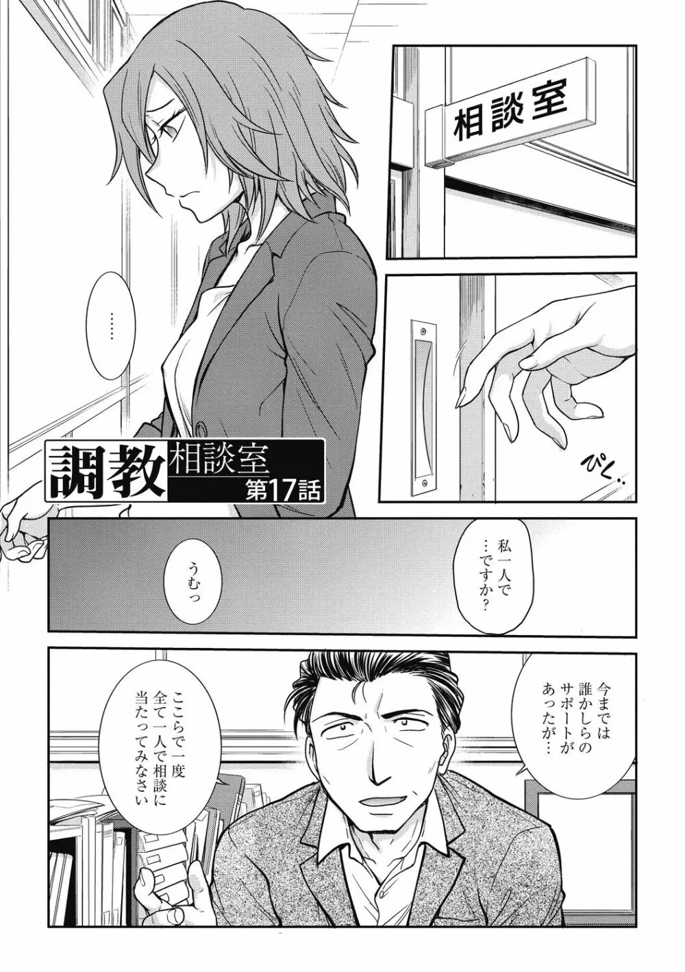 調教相談室 ~完堕ち~ Page.117