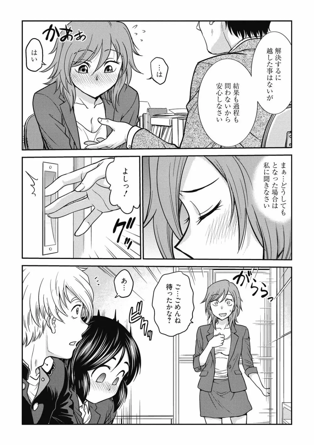 調教相談室 ~完堕ち~ Page.118