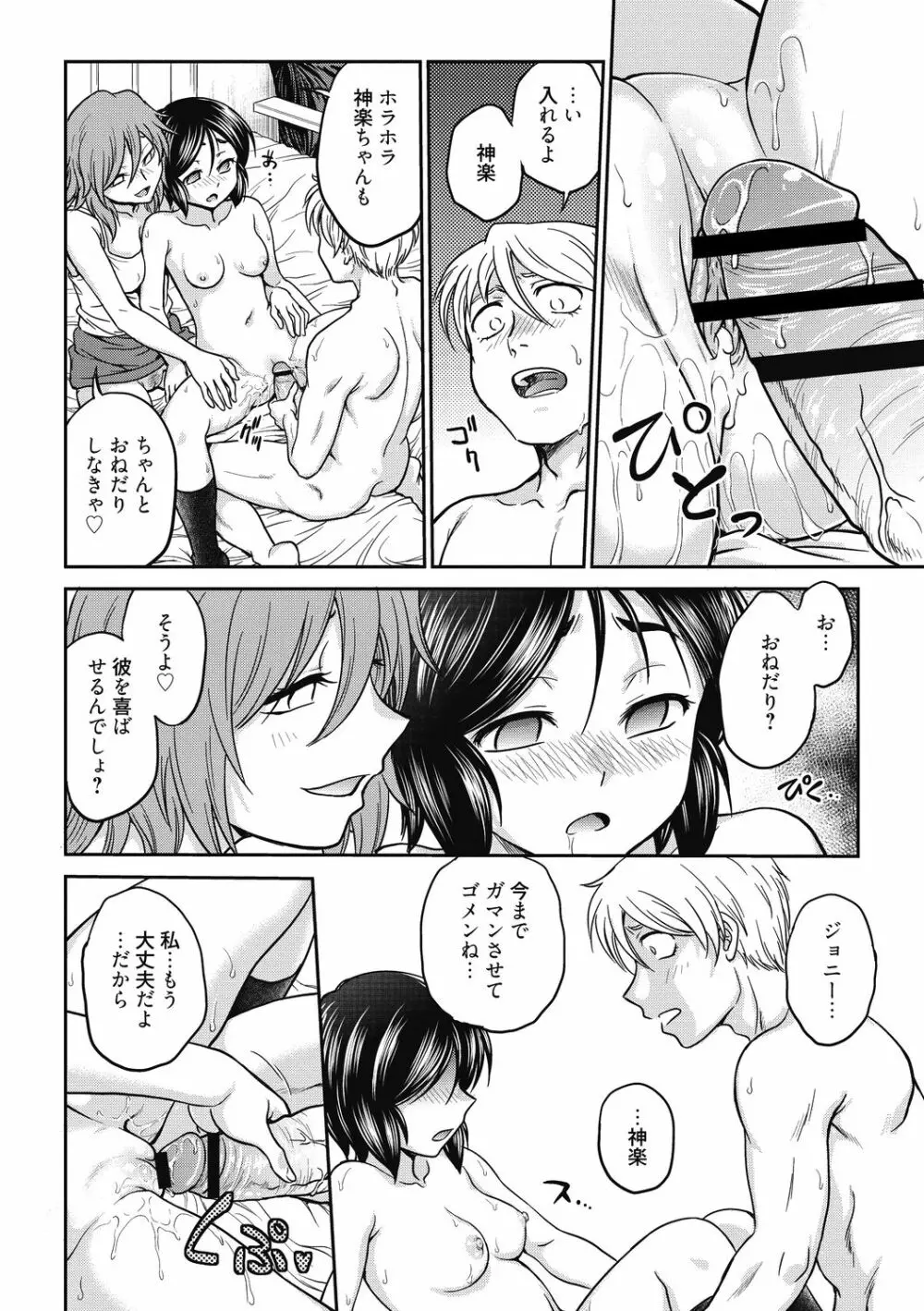 調教相談室 ~完堕ち~ Page.144