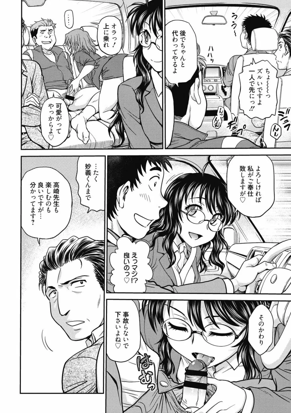 調教相談室 ~完堕ち~ Page.154