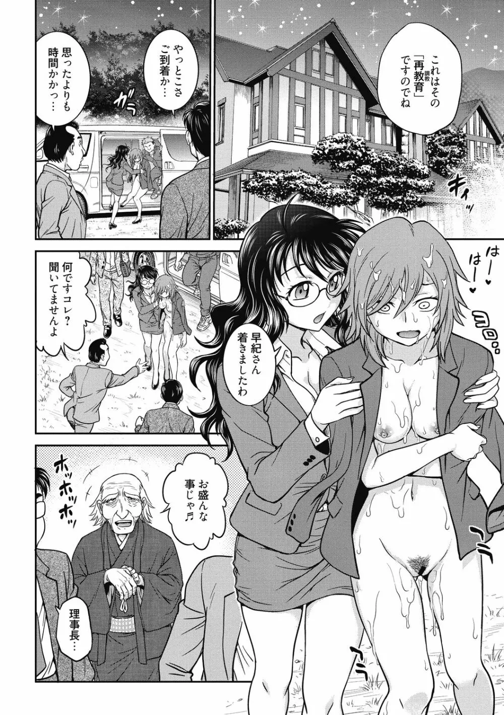 調教相談室 ~完堕ち~ Page.156