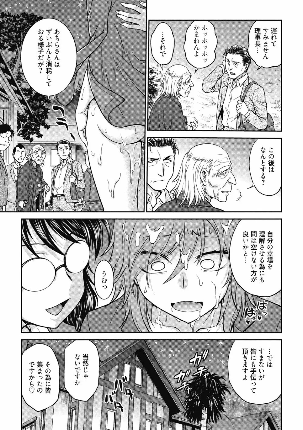 調教相談室 ~完堕ち~ Page.157