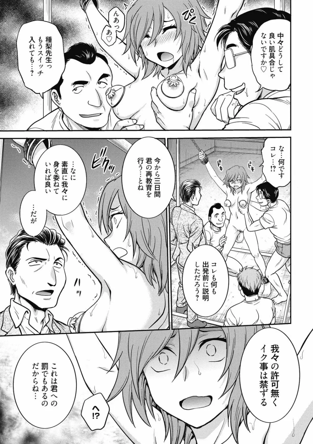 調教相談室 ~完堕ち~ Page.159