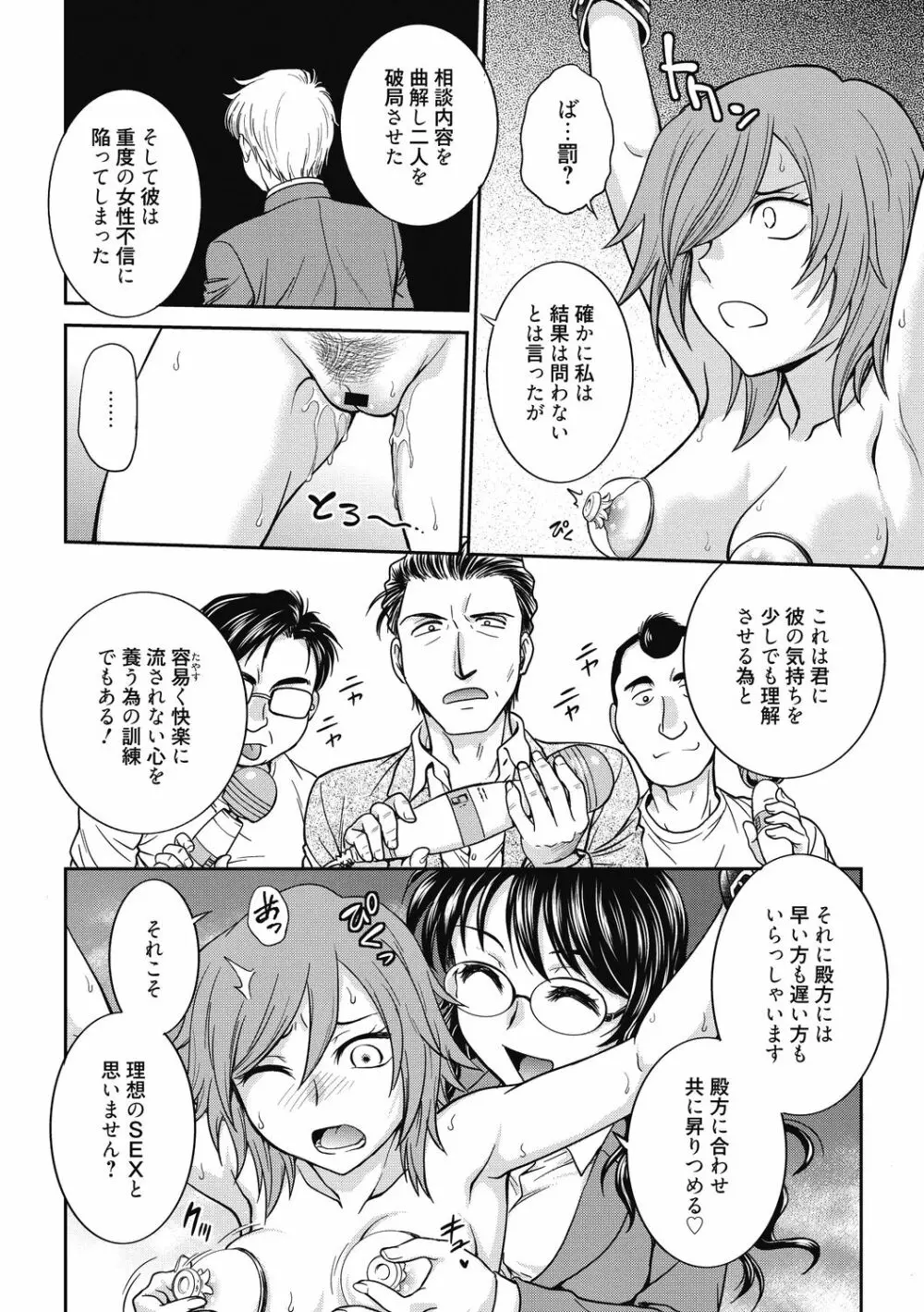 調教相談室 ~完堕ち~ Page.160