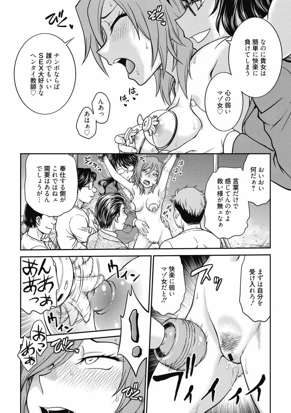 調教相談室 ~完堕ち~ Page.161