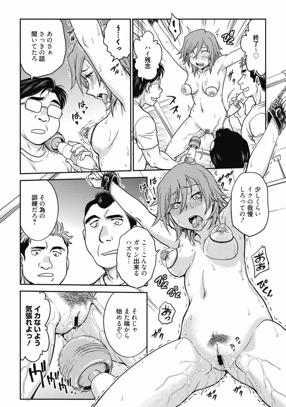 調教相談室 ~完堕ち~ Page.163