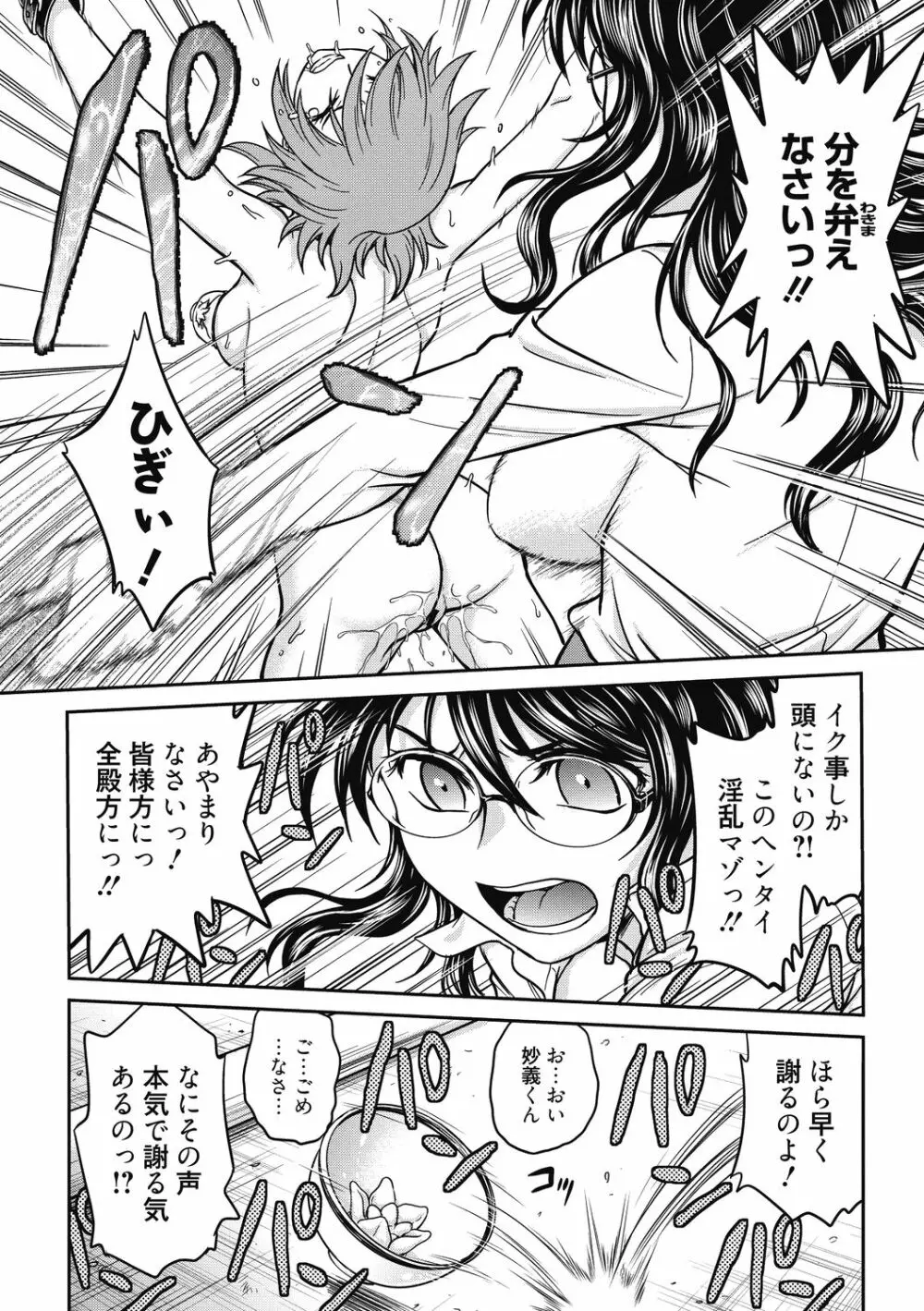 調教相談室 ~完堕ち~ Page.167