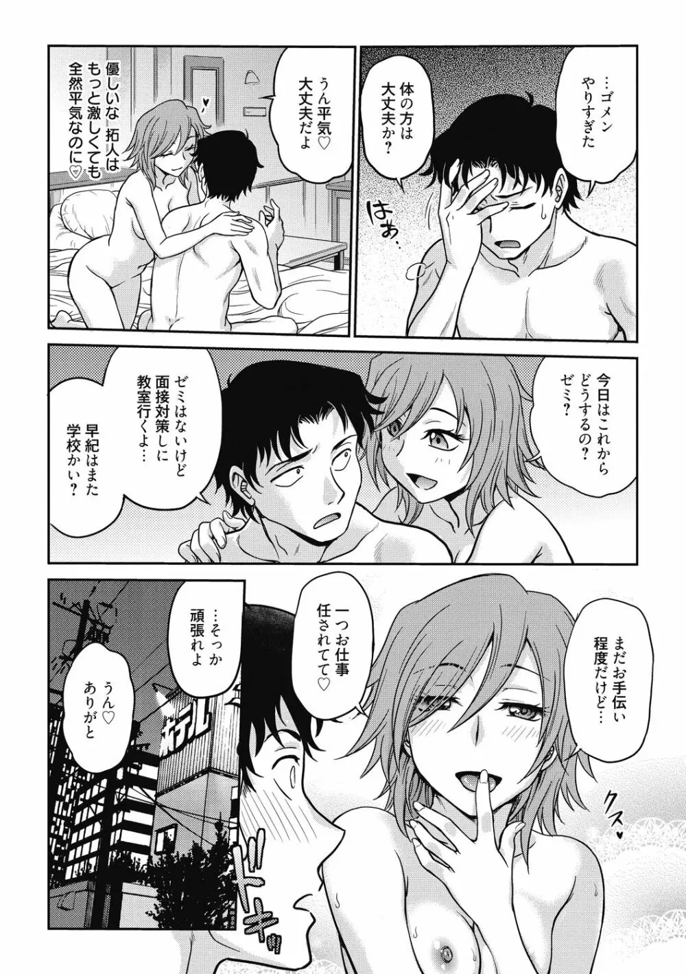 調教相談室 ~完堕ち~ Page.196