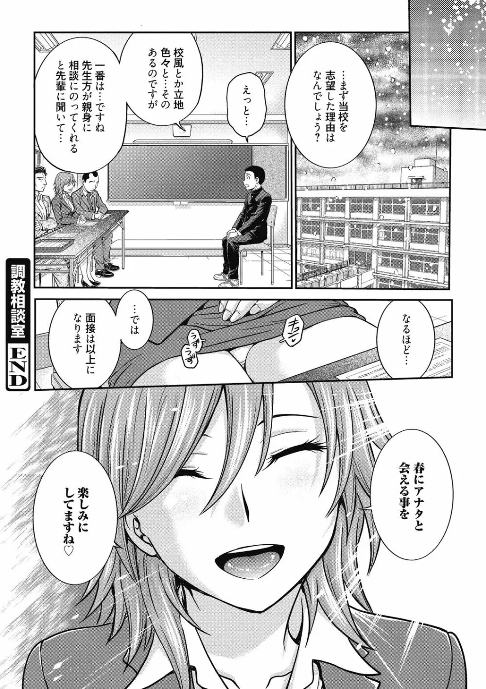 調教相談室 ~完堕ち~ Page.206