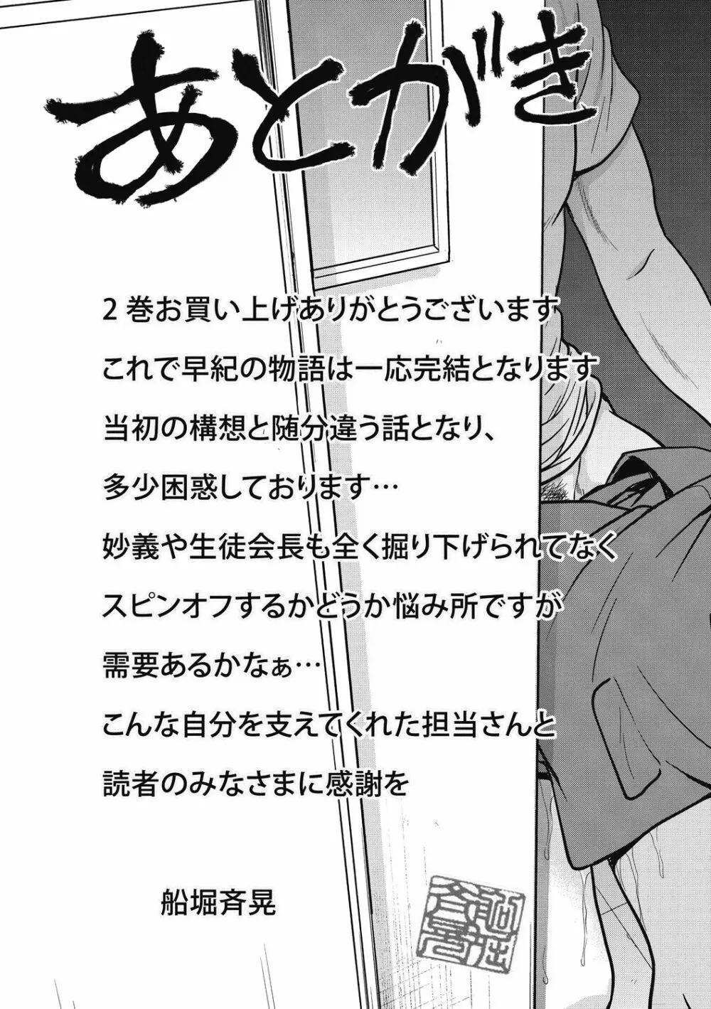 調教相談室 ~完堕ち~ Page.209