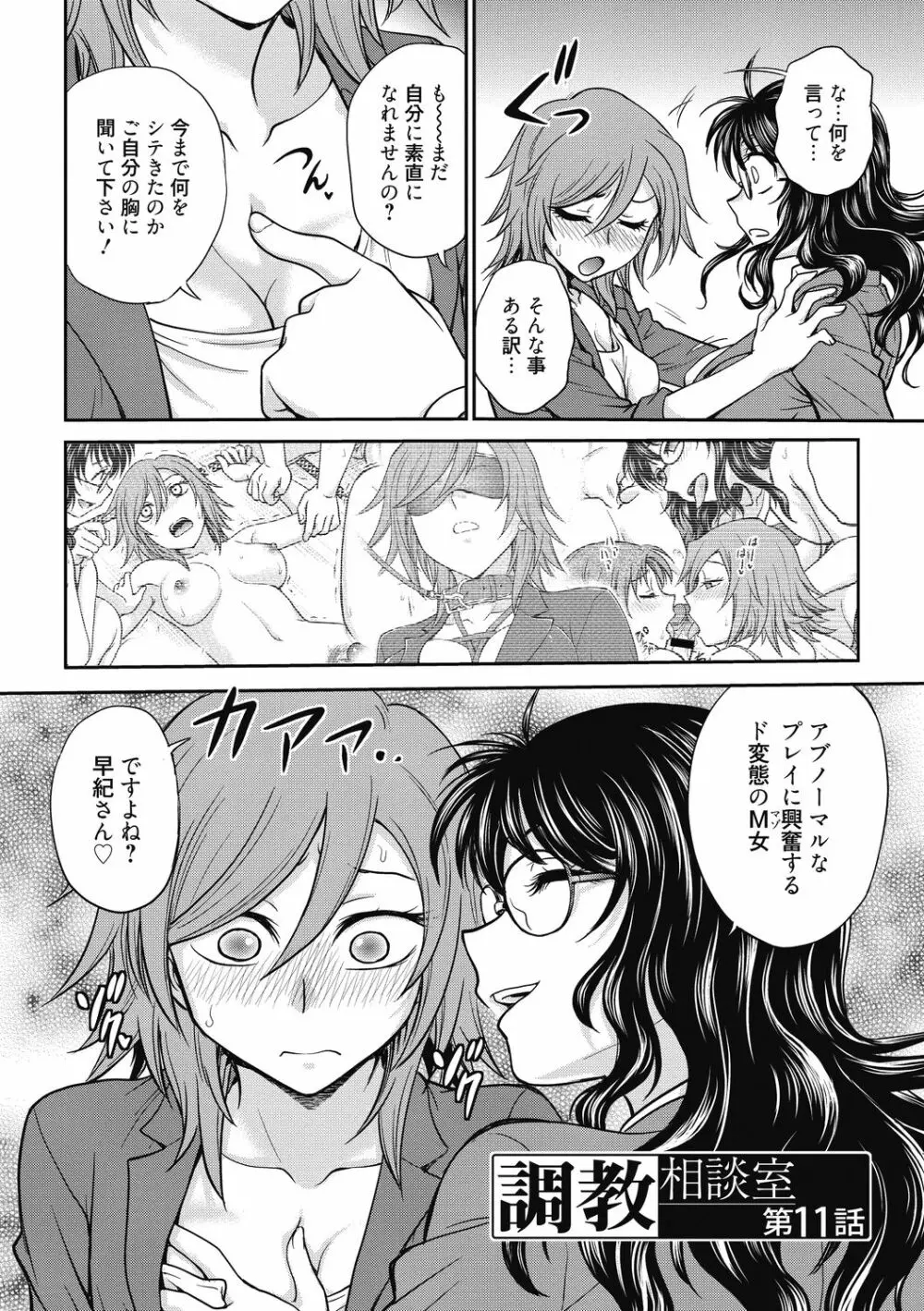 調教相談室 ~完堕ち~ Page.22