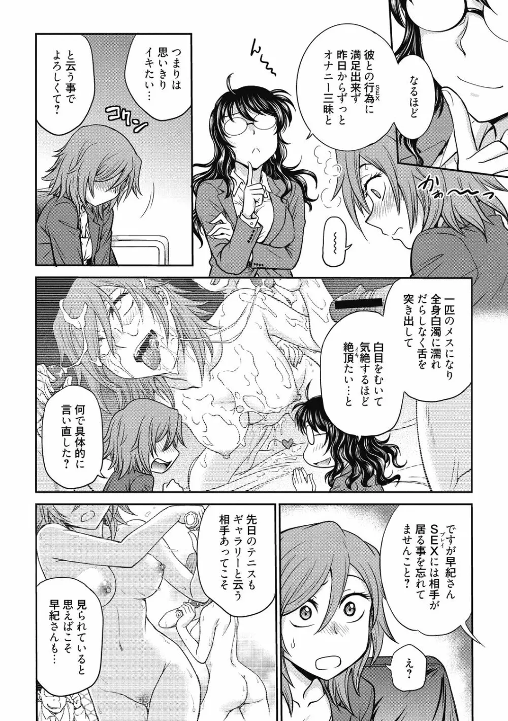 調教相談室 ~完堕ち~ Page.24