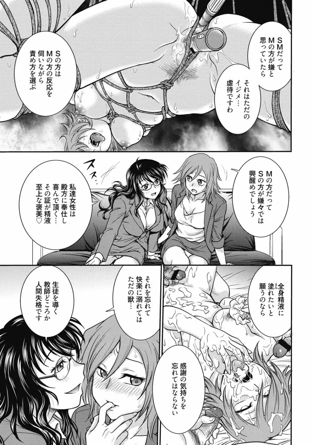 調教相談室 ~完堕ち~ Page.25