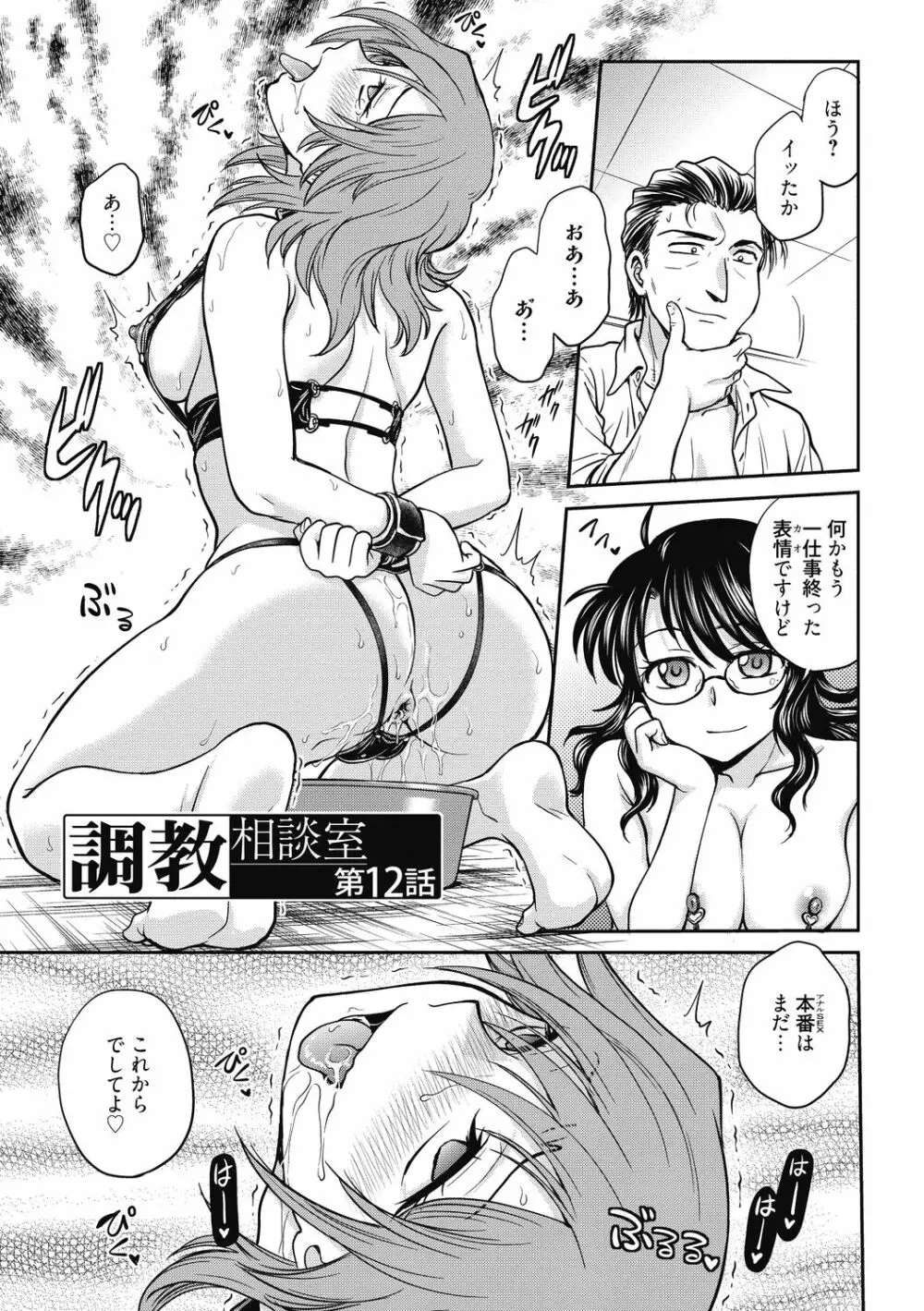 調教相談室 ~完堕ち~ Page.39