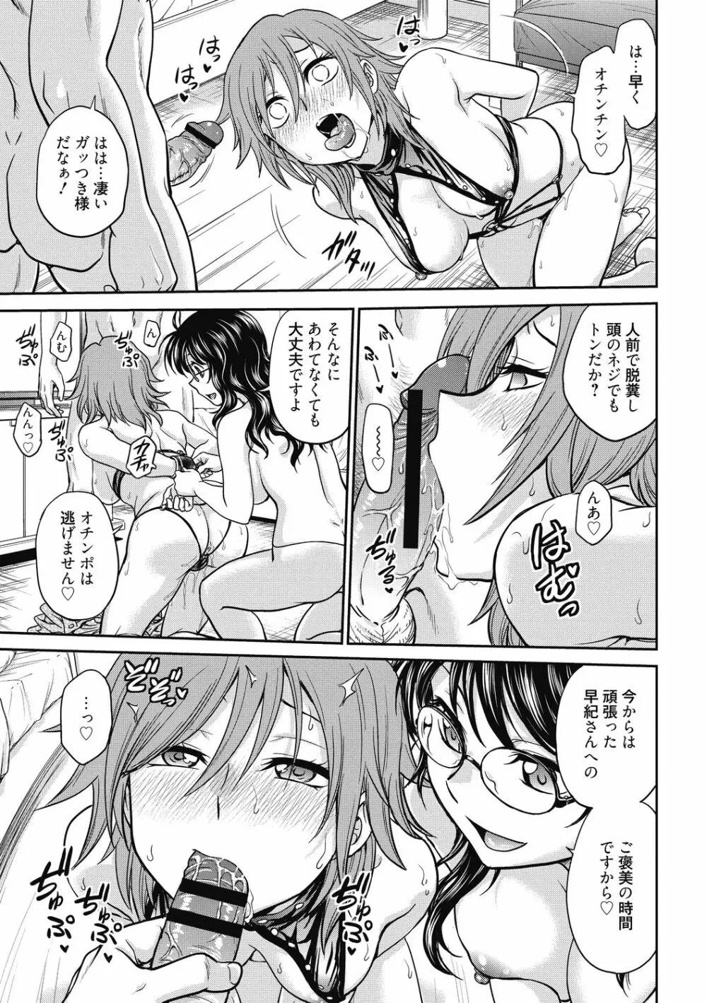 調教相談室 ~完堕ち~ Page.41