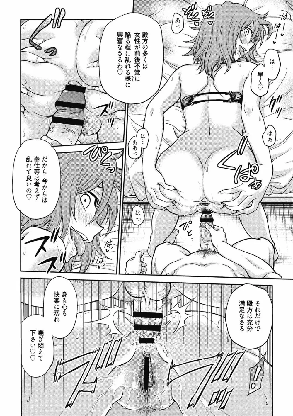 調教相談室 ~完堕ち~ Page.42