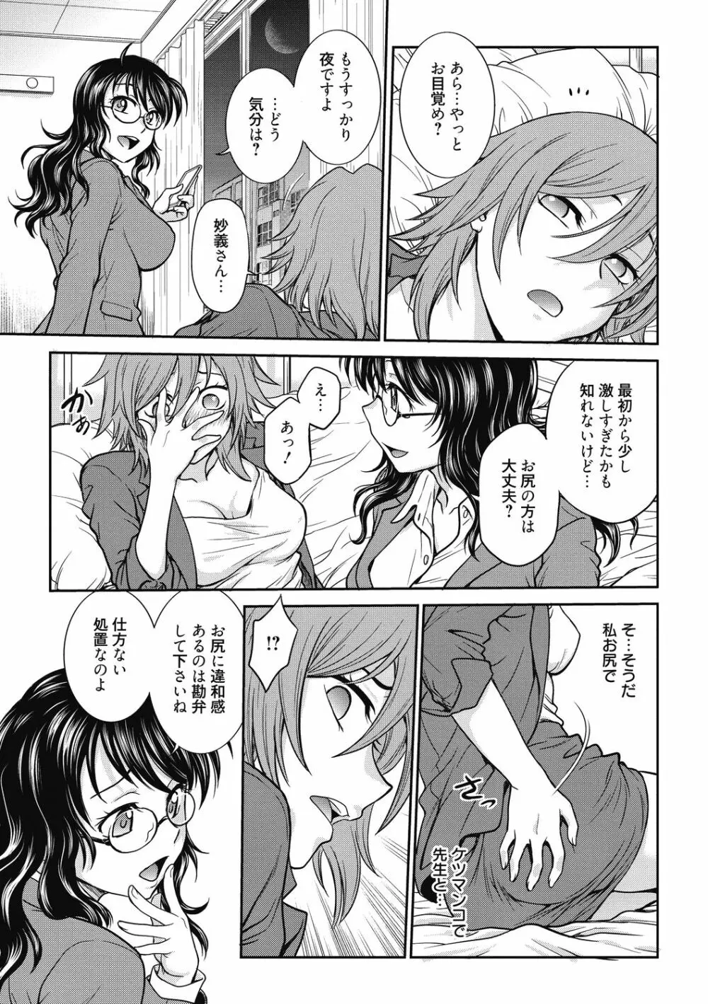 調教相談室 ~完堕ち~ Page.49