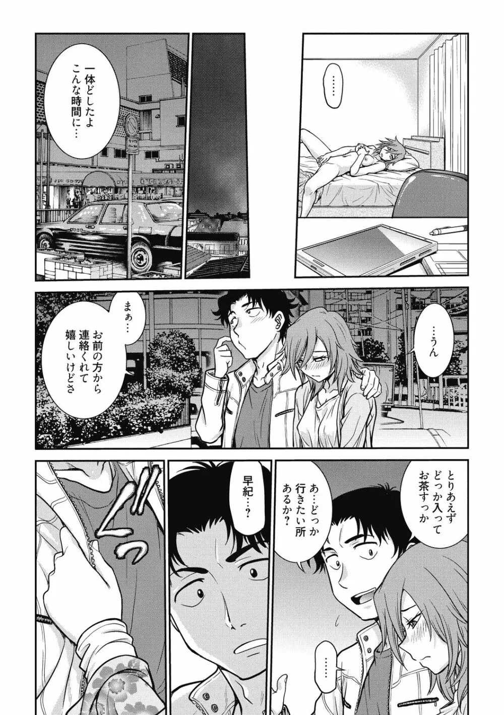 調教相談室 ~完堕ち~ Page.5