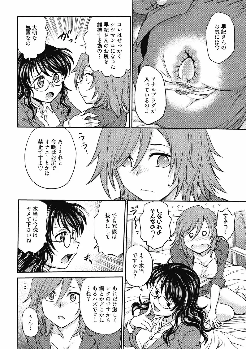 調教相談室 ~完堕ち~ Page.50