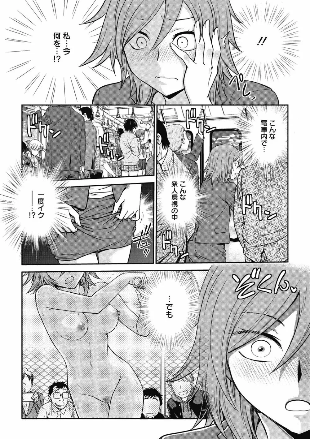 調教相談室 ~完堕ち~ Page.52