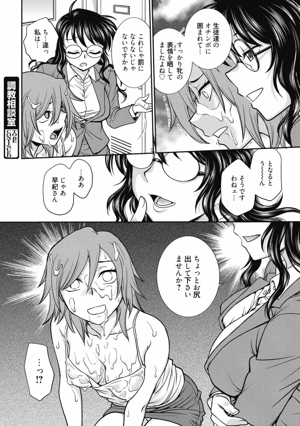 調教相談室 ~完堕ち~ Page.66