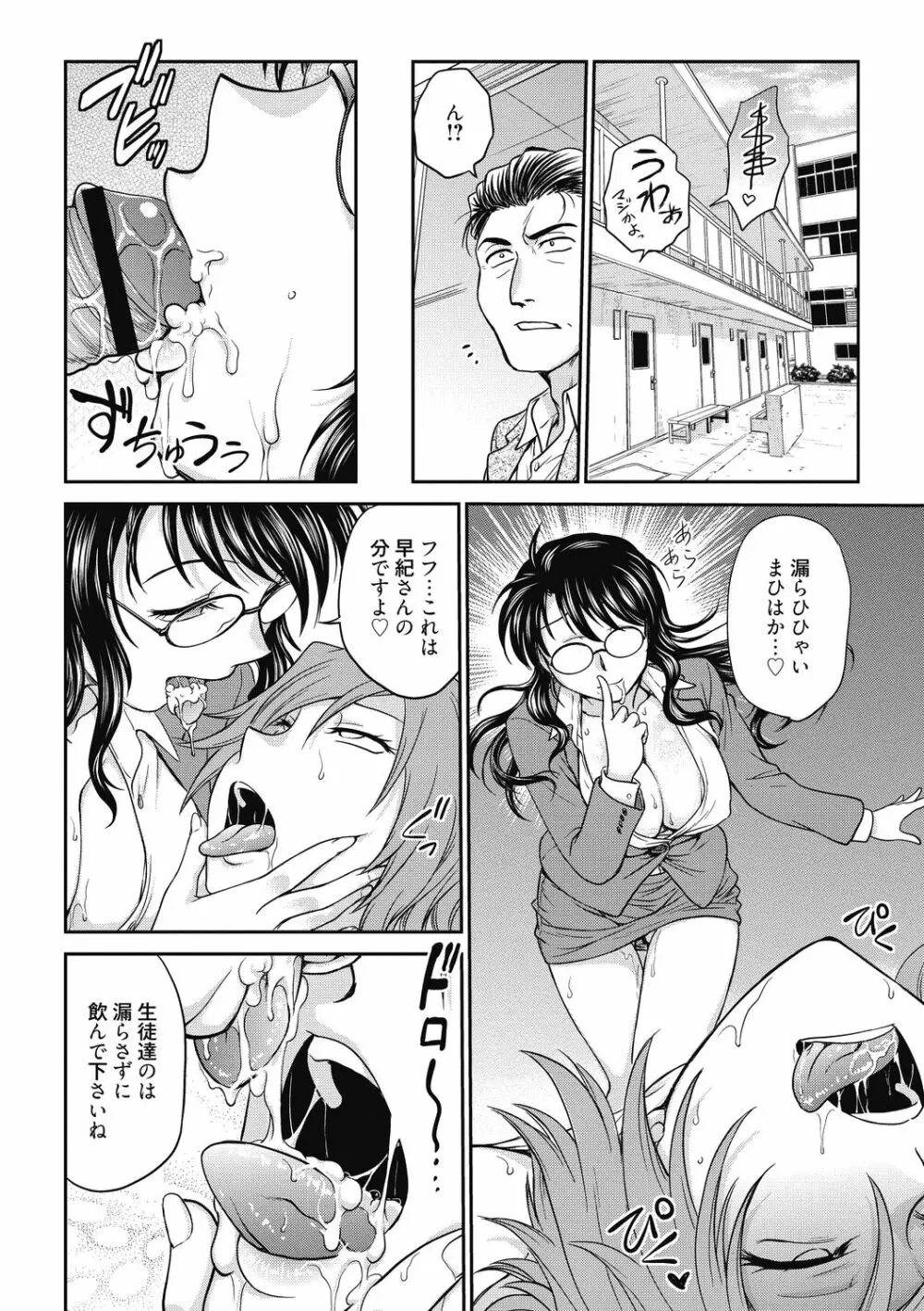 調教相談室 ~完堕ち~ Page.78