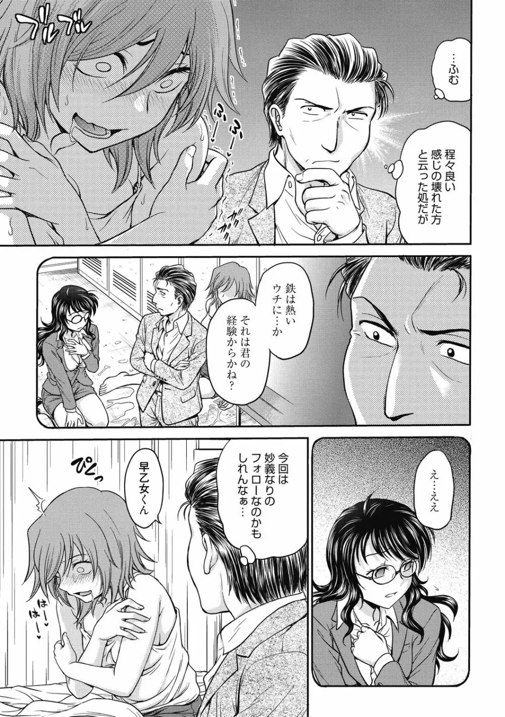 調教相談室 ~完堕ち~ Page.85