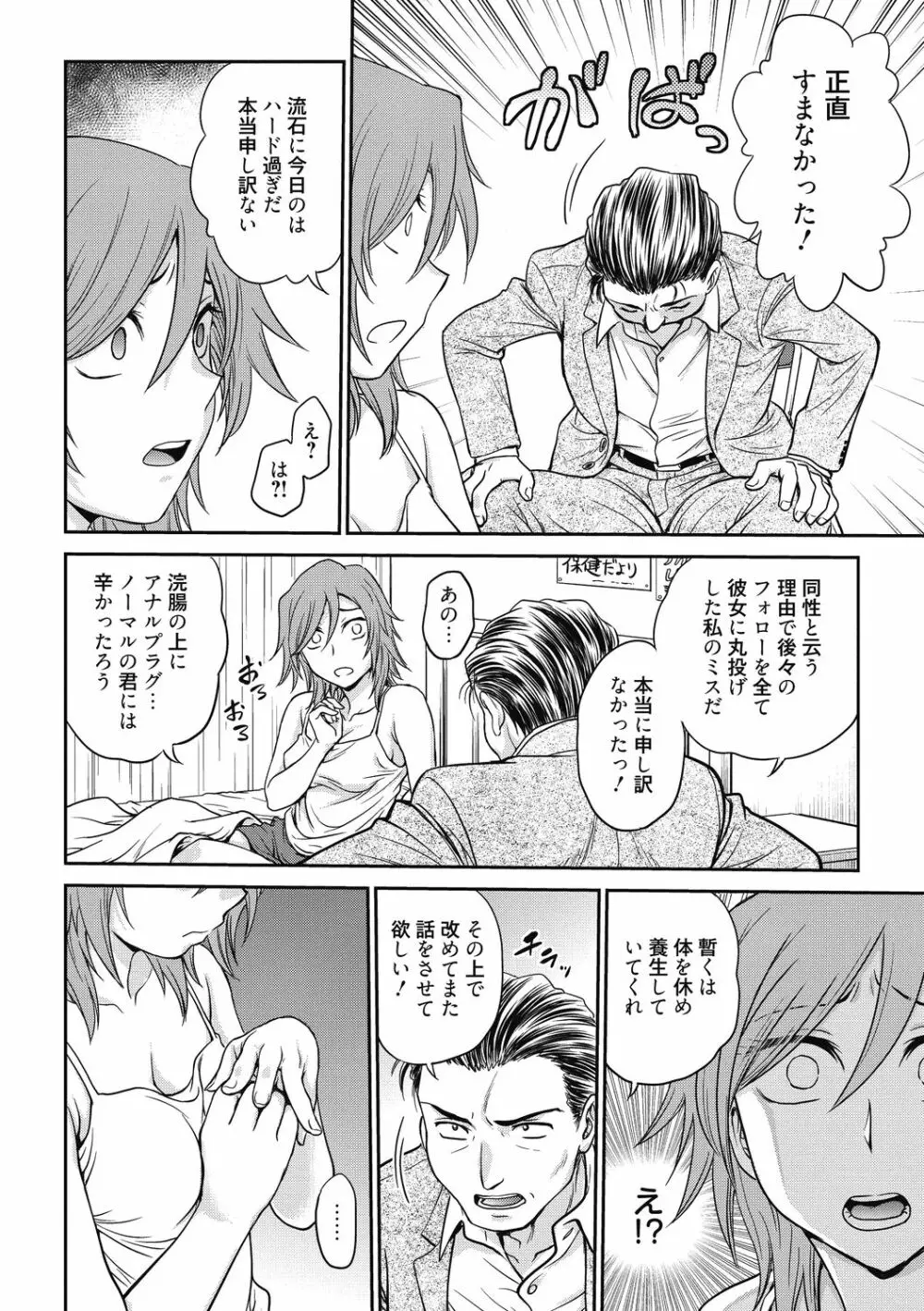 調教相談室 ~完堕ち~ Page.86