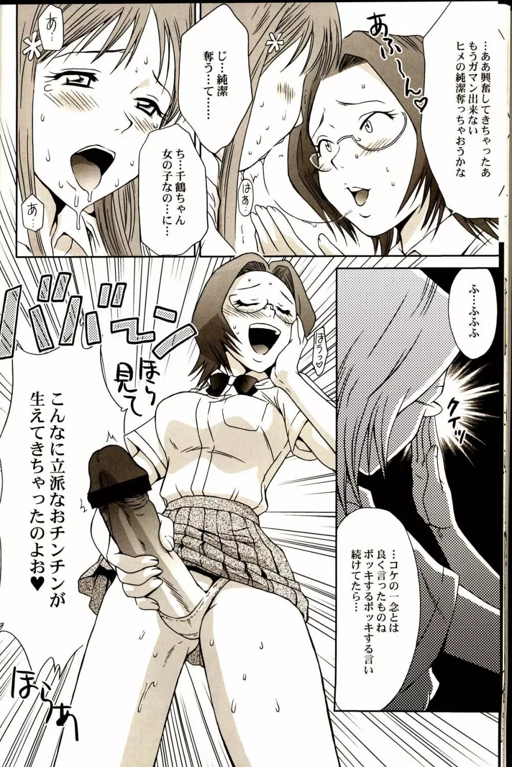 (C67) [U.R.C (桃屋しょう猫) 織姫ちゃんでGO (ブリーチ) Page.15