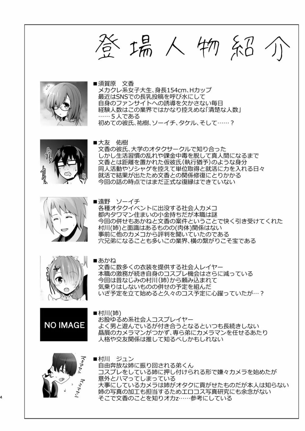 コスプレ×経験人数 ～他人に言える清楚ラインはどこまで？～ Page.5