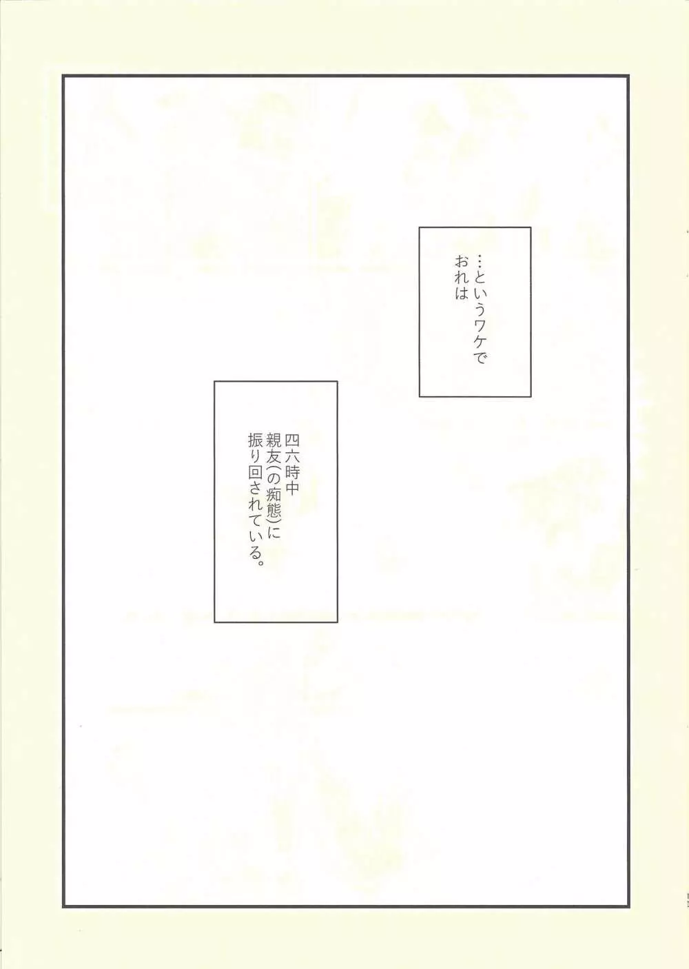 思隼期のユート君は親友にちんちんされたいっ!! Page.10