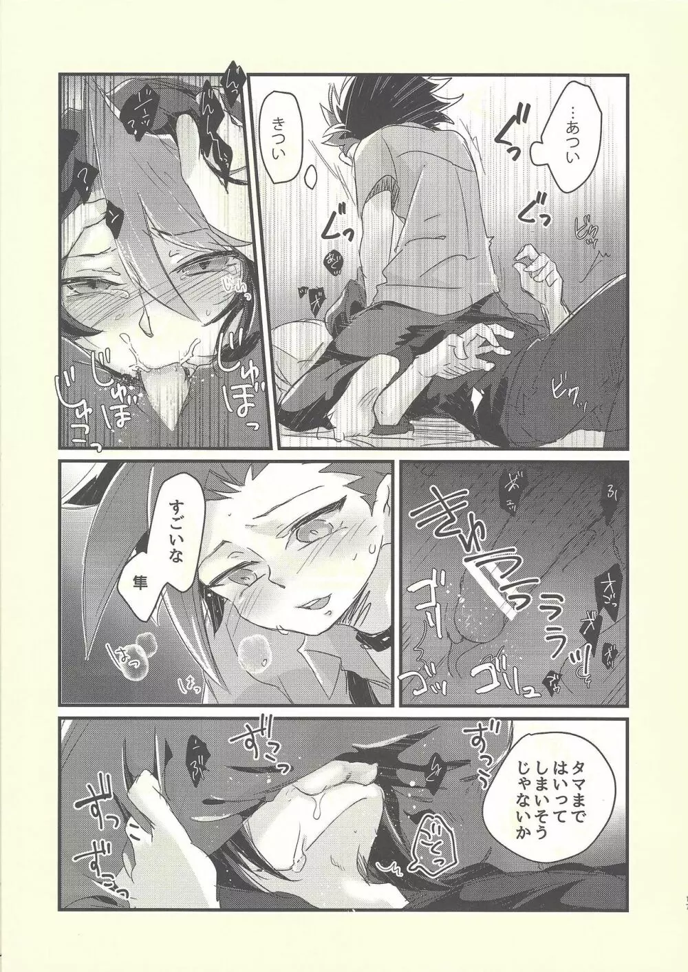 思隼期のユート君は親友にちんちんされたいっ!! Page.16