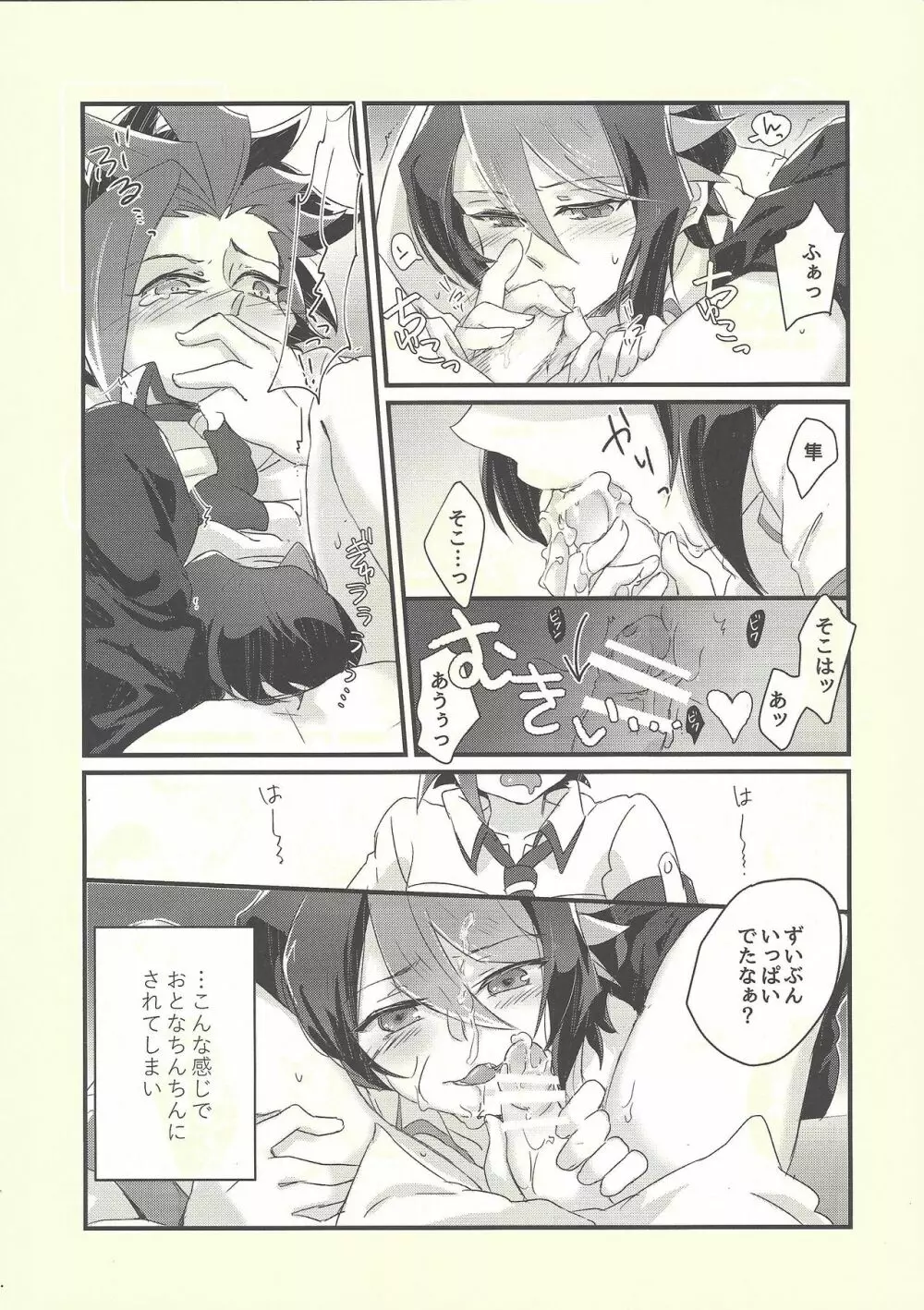 思隼期のユート君は親友にちんちんされたいっ!! Page.4