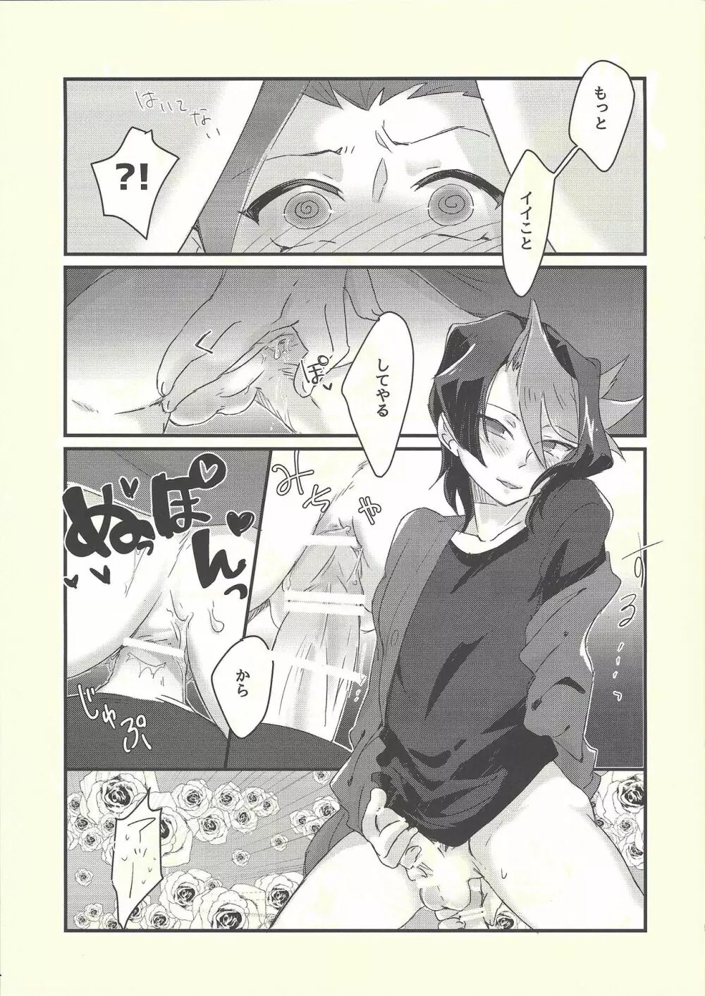 思隼期のユート君は親友にちんちんされたいっ!! Page.6