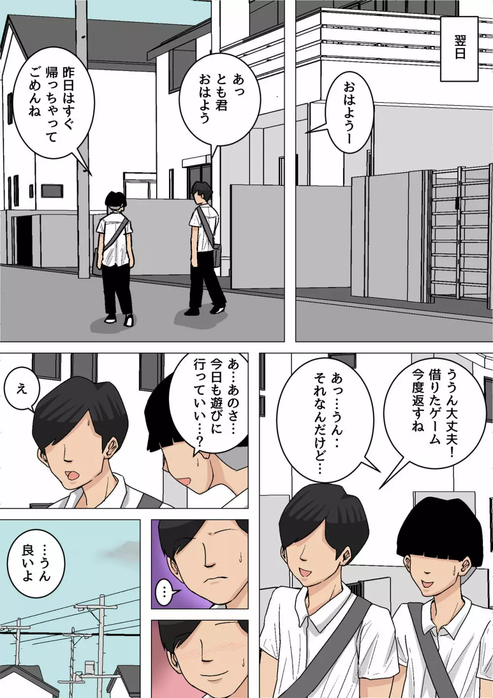 お母さんのおっぱいは揉みたい放題!2～嫉妬狂いの種付けざんまい編～ Page.29