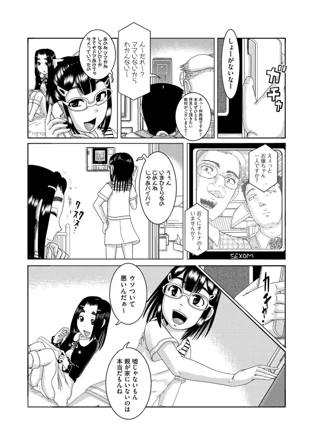 少女が『ひぎぃ！』と叫ぶとき Page.113