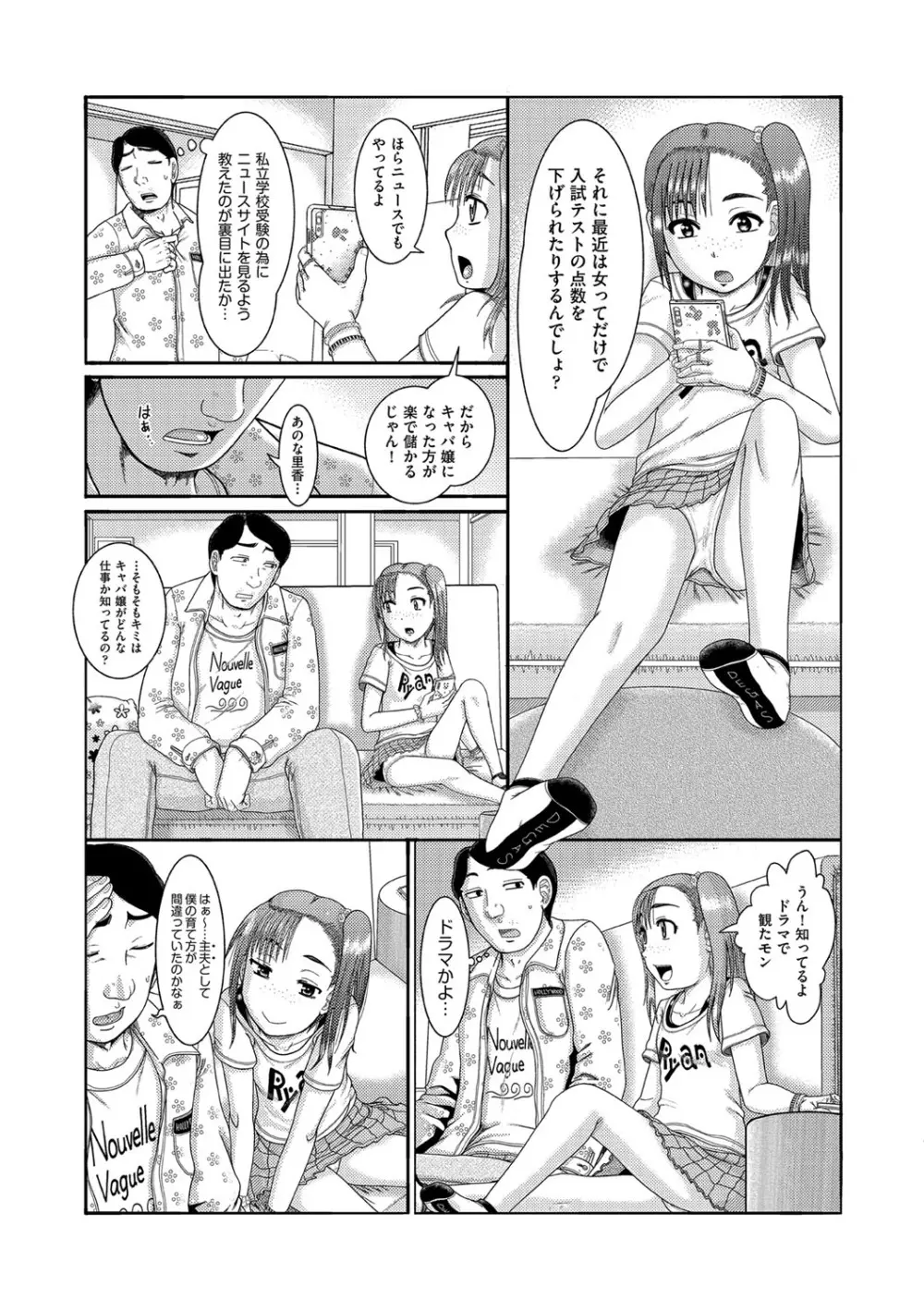 少女が『ひぎぃ！』と叫ぶとき Page.177