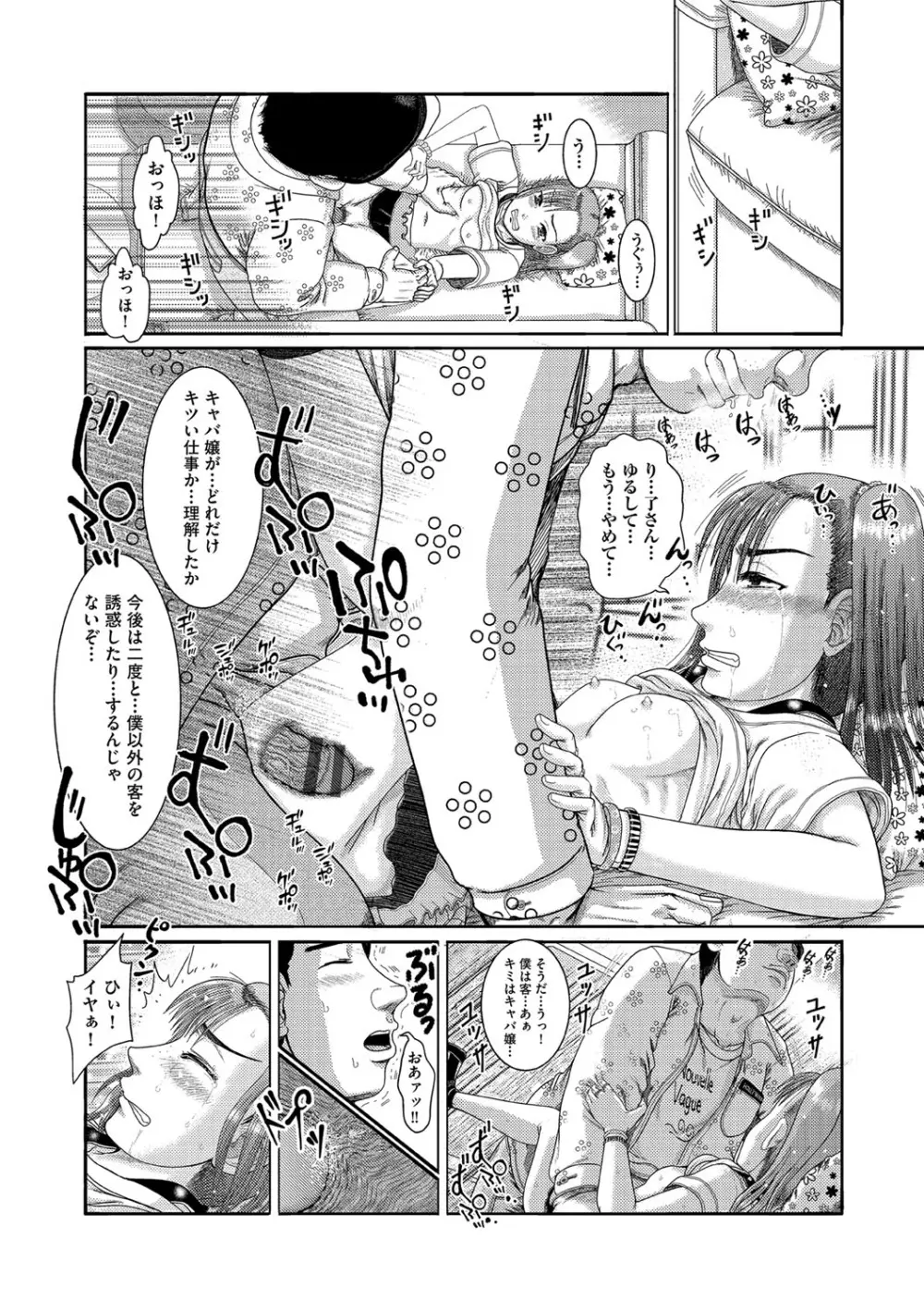 少女が『ひぎぃ！』と叫ぶとき Page.191