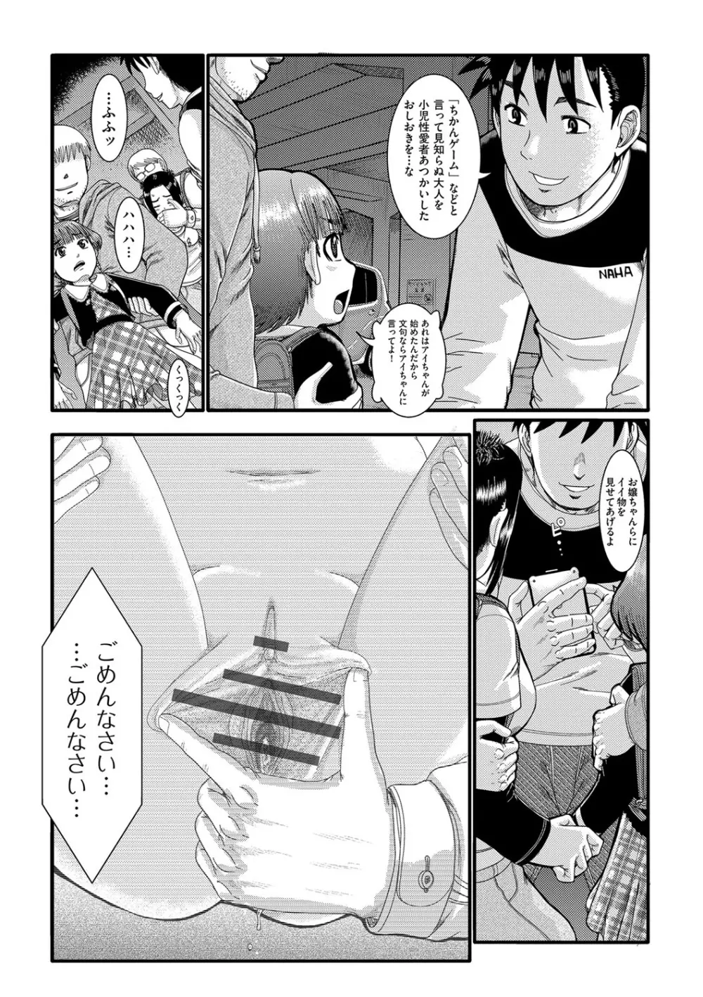 少女が『ひぎぃ！』と叫ぶとき Page.37