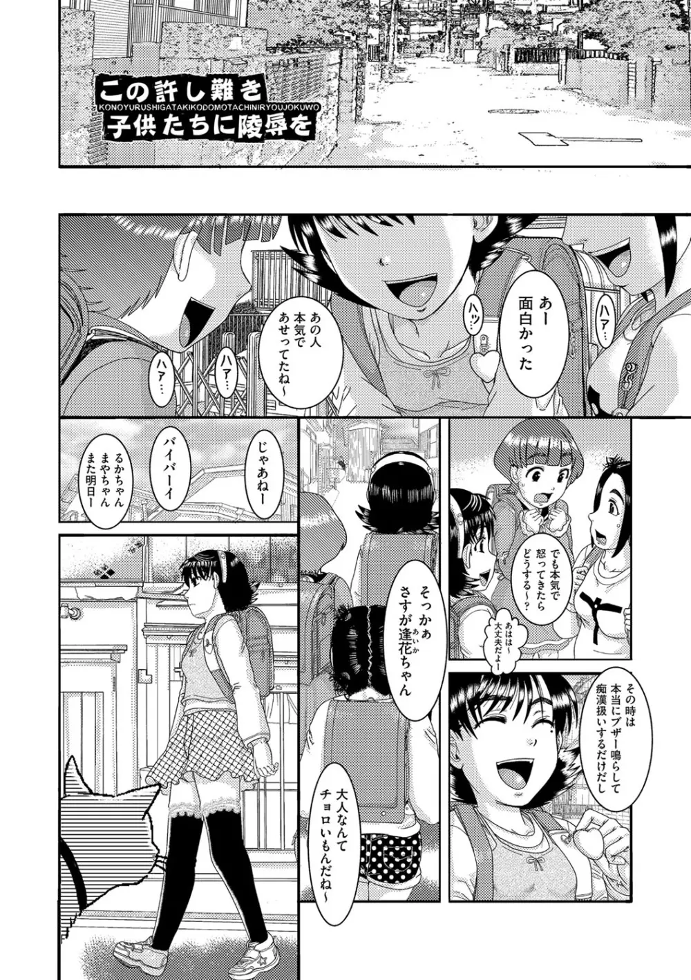 少女が『ひぎぃ！』と叫ぶとき Page.5