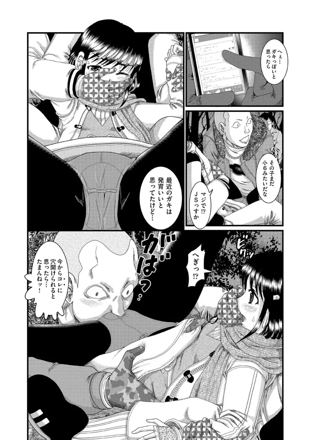 少女が『ひぎぃ！』と叫ぶとき Page.77