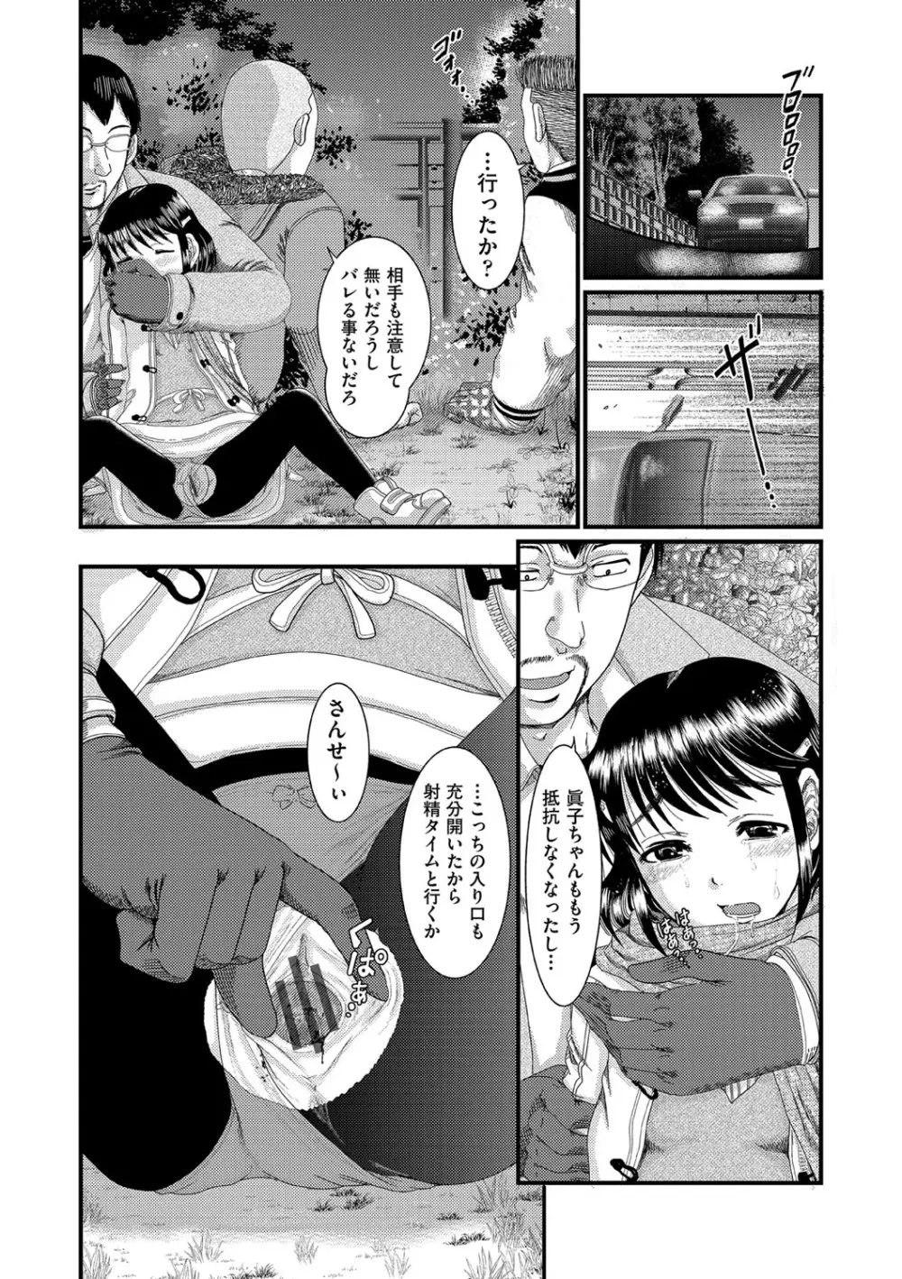 少女が『ひぎぃ！』と叫ぶとき Page.89