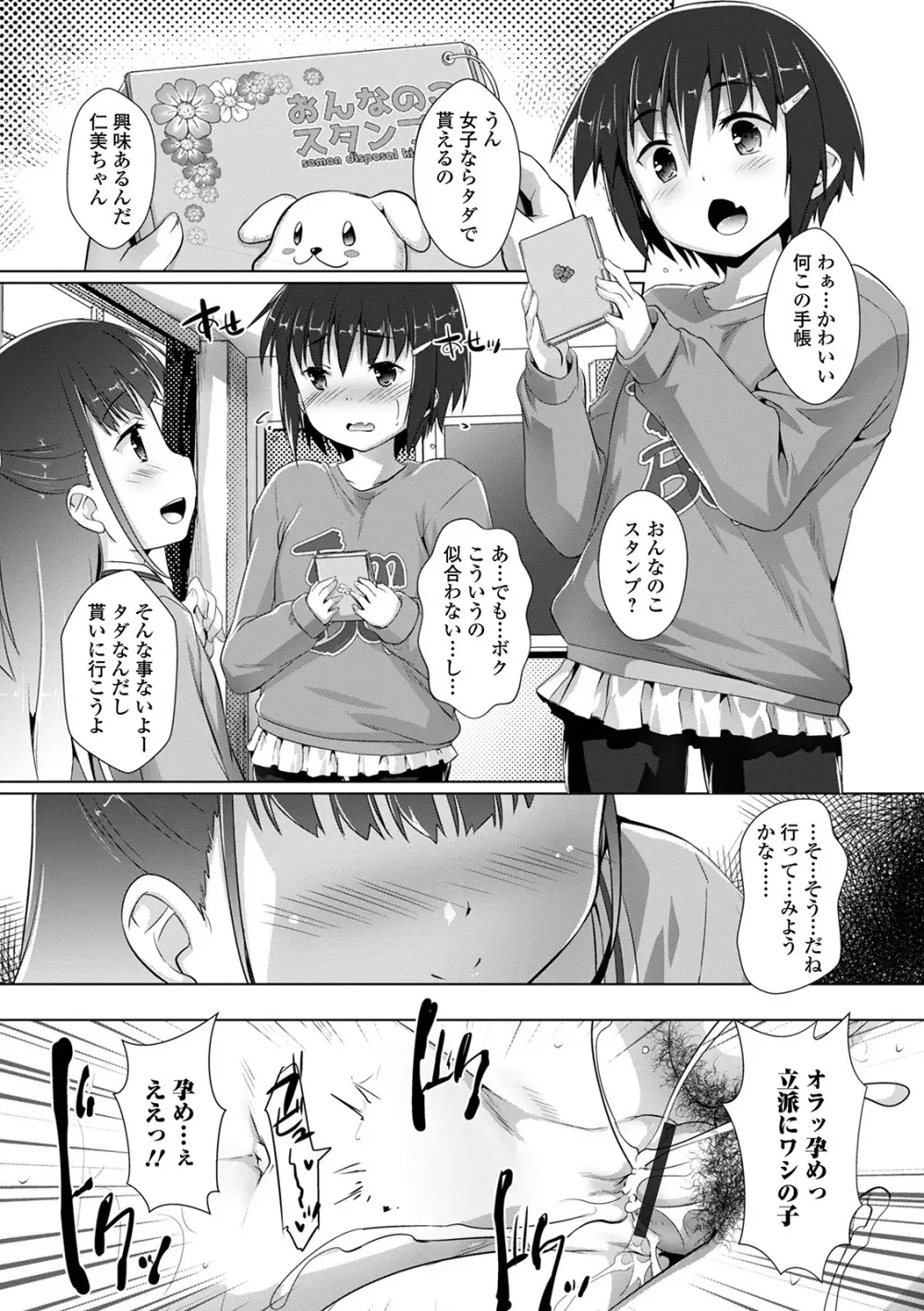 デジタルぷにぺどッ! Vol.19 Page.20