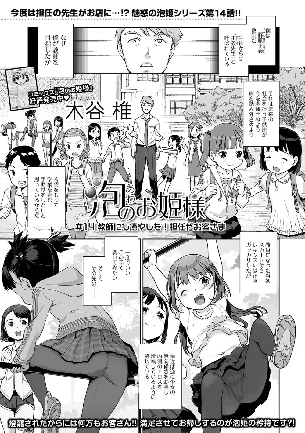 デジタルぷにぺどッ! Vol.19 Page.3