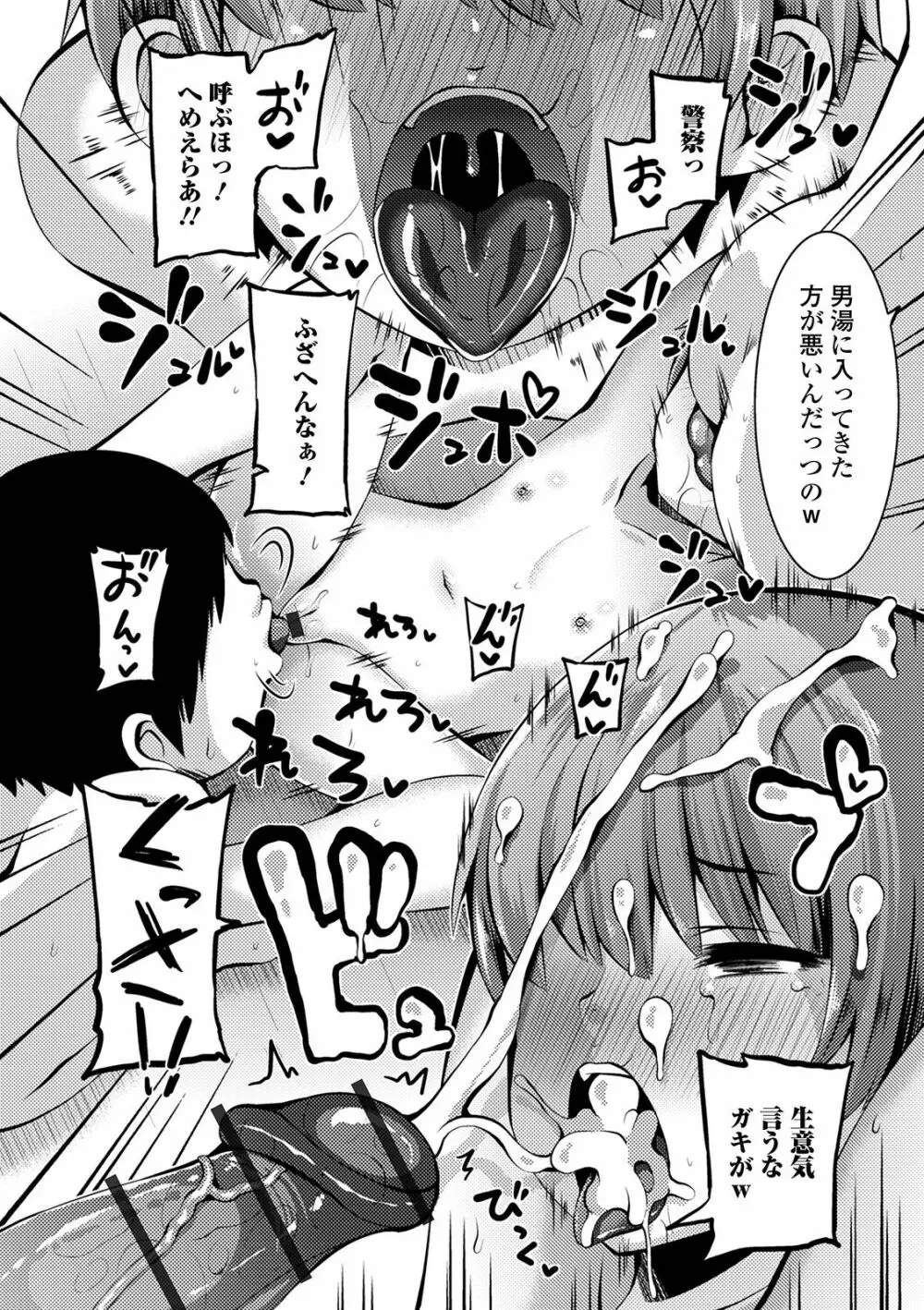 デジタルぷにぺどッ! Vol.19 Page.44