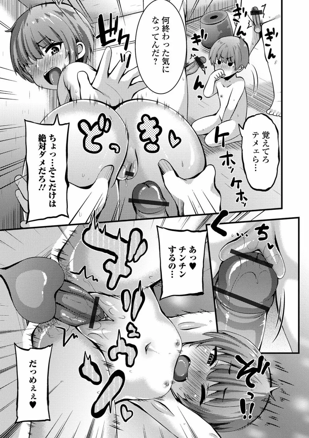 デジタルぷにぺどッ! Vol.19 Page.45
