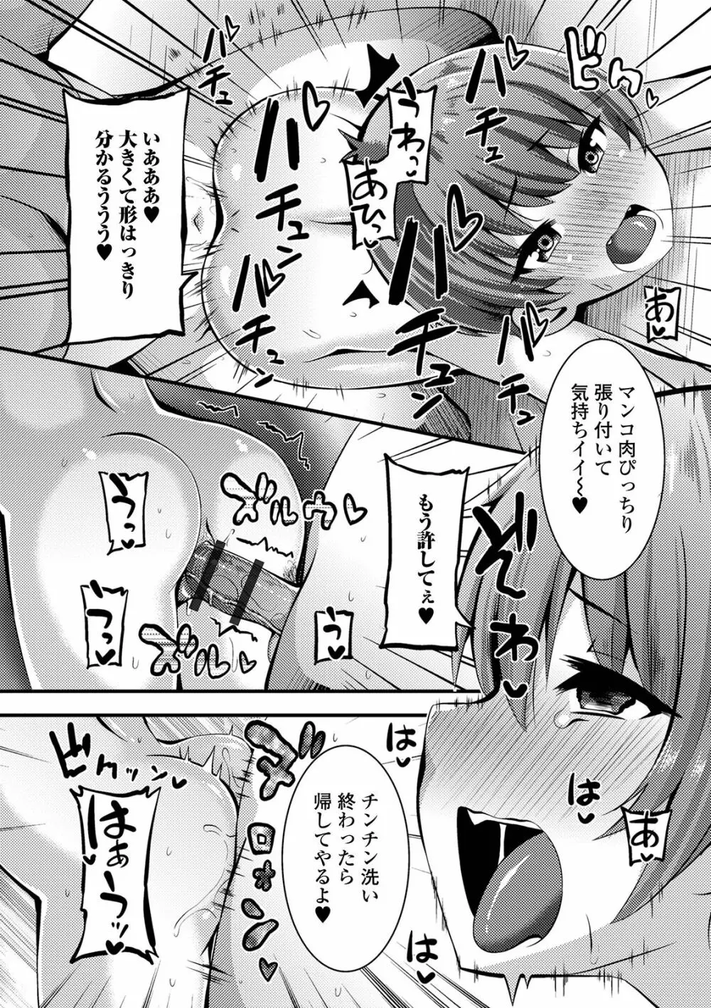 デジタルぷにぺどッ! Vol.19 Page.46