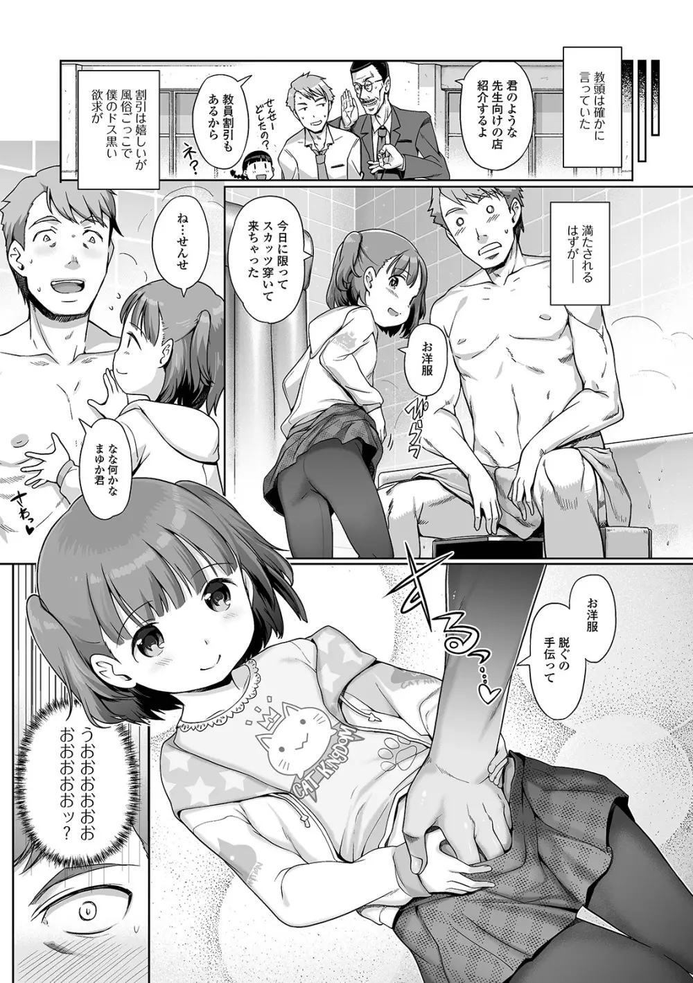 デジタルぷにぺどッ! Vol.19 Page.5