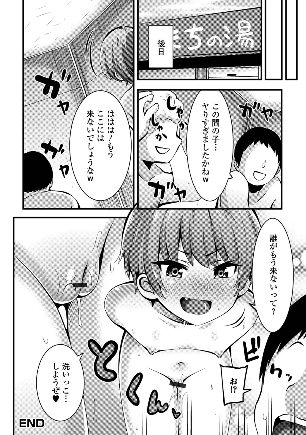 デジタルぷにぺどッ! Vol.19 Page.52
