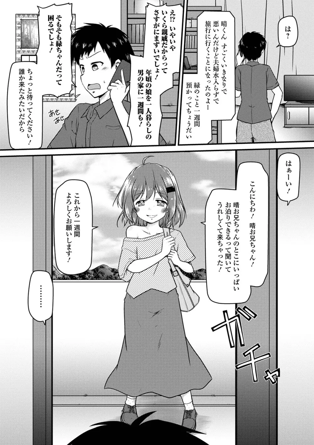 デジタルぷにぺどッ! Vol.19 Page.54